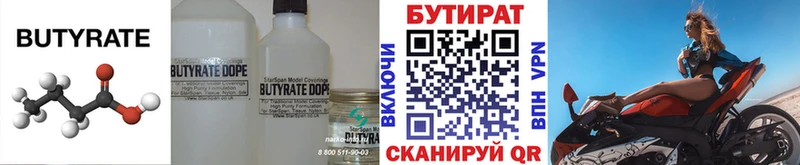 БУТИРАТ жидкий экстази  Щучье 
