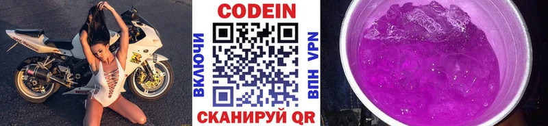Codein Purple Drank  hydra зеркало  Щучье 